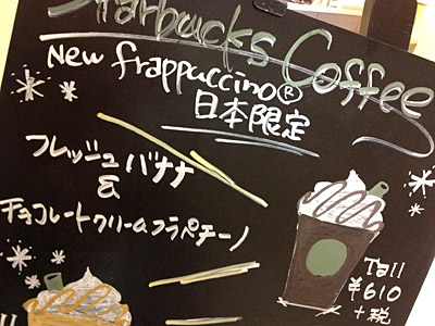 スタバの フレッシュバナナフラペチーノ を再現してみよう 日刊サイゾー