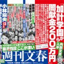 安倍チルドレン“魔の2回生”問題児たちの醜聞続々……アル中、暴言、なんでもアリ!?