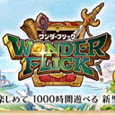 「1000時間待たされる」大作RPG『ワンダーフリック』のレビューが大荒れ！ その原因は？