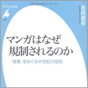 児ポ法改定案から“二次元規制”削除で安心？ 児ポ法改定の真の狙いと、新たな二次元規制の可能性