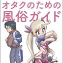 「沢城みゆきさんのようになりたい」 風俗ライターが、声優を夢見る歌舞伎町の風俗嬢に出会った話