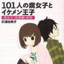 アニメ系ショップでナンパが流行中？　オタク女子の本当のキモチ