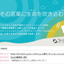 声優業界とコンテンツ業界に一石を投じる!?　新形態の声優事務所「コトリボイス」の狙い