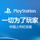 PS4が突然、販売延期となりながらも…“眠れる獅子”中国が家庭用ゲーム機全面解禁へ!?