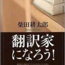 翻訳モノの売り上げも落ち込む一方――これだけじゃ、食ってけない!! 年収252万円・翻訳者の仕事事情