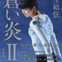 『24時間テレビ』の羽生結弦のスケートを、あえて「感情」抜きで観てみると…