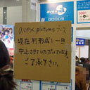 【C91】列の崩壊が相次いだ企業ブース……次回は「出禁」扱いとなる企業も続出か？