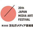 「文化庁メディア芸術祭」で個人情報漏洩？　広報委託先業者が別業務に流用