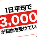 いつもの1.7倍献血者が集まる！「コミケ時の献血バス」の実態を日赤に聞いてみた