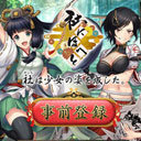 神社本庁も「これはちょっと……」と漏らした。「DMM GAMES」新作『社にほへと』から考えるオタクの信仰