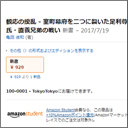 乱のデパート室町時代から新たな展開！　新書『観応の擾乱』に発売前から期待が高すぎて止まらない