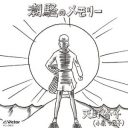 20年ぶりの大ヒット曲「潮騒のメモリー」に隠された、小泉今日子の歴史とは？