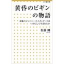 「黄昏のビギン」はいかにしてスタンダード・ソングとなったか　名プロデューサーの快著を読む