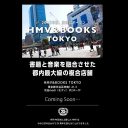 音楽の街＝渋谷は復活するか？　『HMV』新店舗出店がもたらす効果