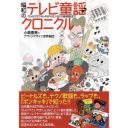 『ひらけ！ポンキッキ』の背景にある驚きの音楽史とは？　史上初のテレビ童謡研究書を読む