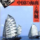 航空機撃墜も!?　海賊より怖い中国船員最凶列伝