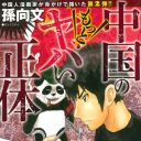 中国でも『永遠の0』は感動作になっている──『中国のもっとヤバい正体』孫向文を直撃