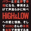 【｢ハイロー｣考察本発売記念】”MUGEN”こそが夢だった――EXILE HIROという男が紡ぐ物語のゆくえ