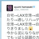 空港芸人の本領発揮!?　浜崎あゆみ、Twitterで“超多忙アピール”も辛辣ツッコミ殺到中