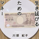 老後が不安なのに、お金が貯まらない？　そんなあなたにオススメしたい「iDeCo」の超基本を解説！