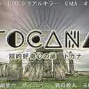 【6秒で賞金総額30万円!!】TOCANA動画コンテスト開催決定！ 応募者絶賛募集中!!