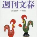 「週刊文春」スクープラッシュの意外な理由！　編集長が「春画」で謹慎処分になり反発した腹心スタッフが…