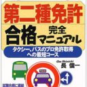 大事故につながる危険も……日本語ができない外国人ドライバーは数十万人!?