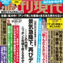 ユニクロ、ワタミだけじゃなかった！　“ブラック女帝”たかの友梨の厚顔無恥ぶり