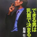 乳首を責められたい男が急増する中、「乳首が性感帯の男は学歴が高い」のデータが？ あの経済学者が本気で分析