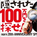 【PR】滑りに来た人に100万円プレゼントするスキー場!?