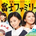 マツコロイドが真理を語る、NHK新春ドラマ『富士ファミリー』の肯定感