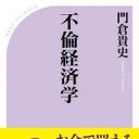 「不倫」で動く金はGDPの1%強で防衛予算並み！ 中高年は20%以上が不倫中？ 経済評論家が驚きの数字明かす