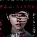 前田敦子『もしドラ』超える!?　AKB48・島崎遥香、『劇場霊』大コケは「なかったことに」!?