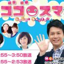 TBS『ゴゴスマ』、日テレ『ミヤネ屋』に歯が立たず視聴率1％台の大惨事……最速で打ち切り確定か