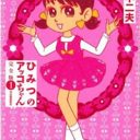 綾瀬はるか主演の実写版『ひみつのアッコちゃん』所属事務所が抱える2つの不安とは