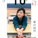 第三子懐妊、広末涼子のバッシングに耐えた波乱万丈な半生