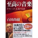 百田尚樹がSMAPとの小説競作で完敗！ スマスマ出演で赤っ恥