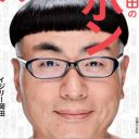 妻との夜の生活では“ベロ芸”を封印！　イジリー岡田の「プロの矜持」