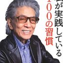 大物作家・五木寛之が起こした、佐村河内守氏を超える“ゴースト珍事”とは？