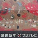 批判殺到のフジテレビ“悪趣味”巨大看板ついに撤去！　局は「予定通り」と回答