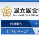 「エログロ」をキーワードにたどり着こう！　国立国会図書館のデジタル化資料にはエロ本がいっぱい！