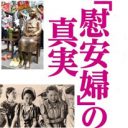 日本側の妨害を避け、秘密裏に進行した「慰安婦決議案記念碑」建立を主導したキーマンを直撃！