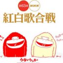 出演ゼロ確定から一転「政治と文化は違う」発言も……どうなる『紅白歌合戦』の“韓国枠問題”!?