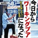 年収600万円以上の大企業正社員が突然、貧困に！ 低所得者を「自己責任」と突き放している中流クラスが危ない