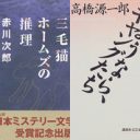 安倍首相の歴史修正主義を、赤川次郎と高橋源一郎が痛烈批判「国家サイズのモンスターペアレンツ」「安倍首相にとって命は数字に過ぎない」