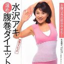 “プライベート切り売り歴”ウン十年の女優・水沢アキ「巻き込まれる」被害者続出で……