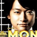 香取慎吾×山下智久『MONSTERS』視聴率8.0％の衝撃「ジャニドラでは例のない急降下」