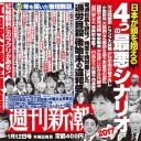 “文春砲”連発でも……ついに崩れた出版界の常識「雑高書低」　新年号も週刊誌に元気ナシ!?