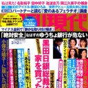 「未成年にコンドームありで“本番”もさせていた」今井絵理子、暴かれた婚約者の前科にどう出る？