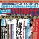 “出会い系バー”で話題の前文科省事務次官「買春疑惑」にお相手女性・同僚官僚が猛反論！